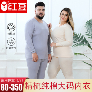 红豆女士加肥加大码 宽松低领圆领纯棉精梳棉内衣秋衣秋裤 套装