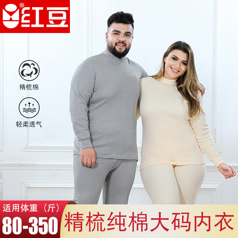 红豆男女士加肥加大码宽松版中高领纯棉精梳棉内衣秋衣秋裤冬套装,女士内衣/男士内衣/家居服,保暖套装,淘宝优惠券,粉丝福利购,淘宝优惠卷