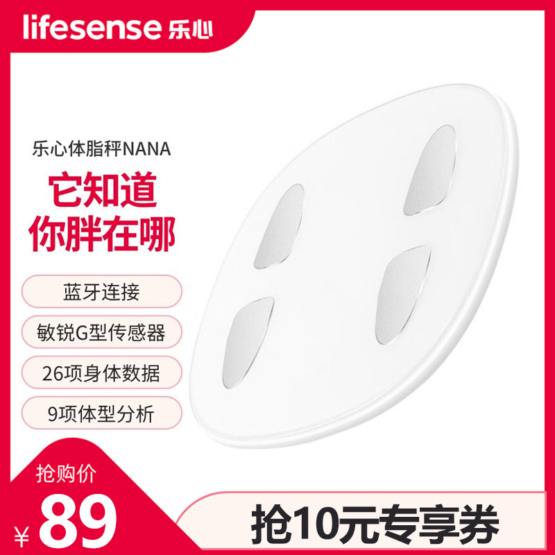 乐心智能体脂秤女称体重秤家用专业精准减肥男体质秤测体脂率NANA