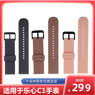 乐心健康手表C1表带运动手环腕带个性配件可替换彩色腕带