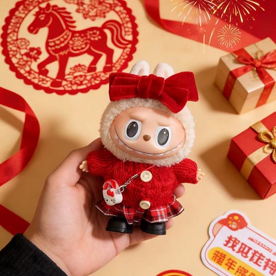 新年礼物（娃娃+娃衣）拉布包包挂饰件labub玩具毛绒布玩偶布公仔