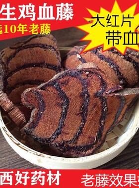煲汤鸡血藤广西鸡血藤