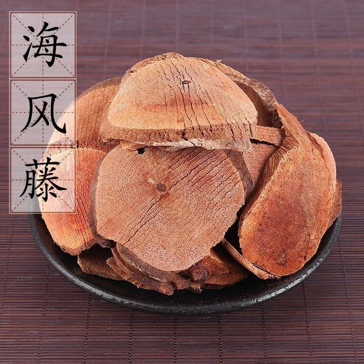 正品野生海风藤中药材伸筋草无硫新干货风藤通经络另售桔梗海风藤