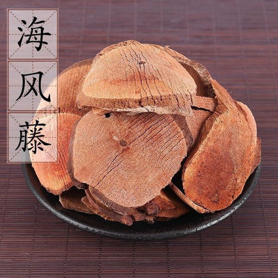 正品野生海风藤中药材伸筋草无硫新干货风藤通经络另售桔梗海风藤