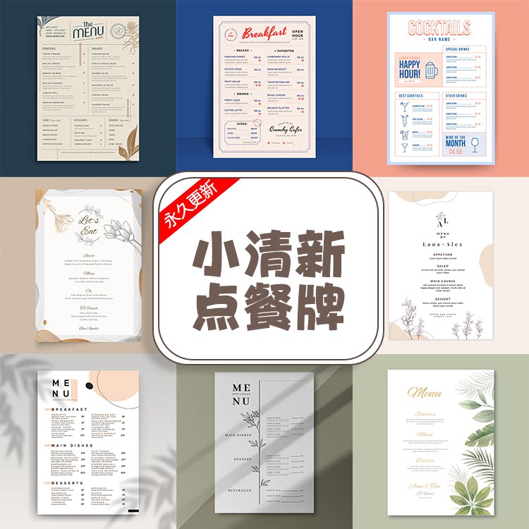 小清新网红奶茶店点餐牌咖啡店面包店中餐饮品菜单设计模板ai素材