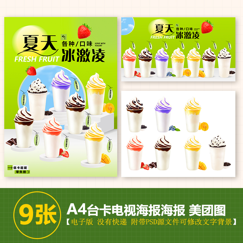 草莓圣代 芒果圣代 蓝莓珍珠奥利奥圣代海报电视展示图美团圣代图