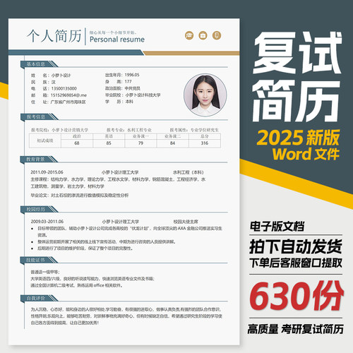 【630套考研复试简历】研究生复试简历模板考研简历研究生简历