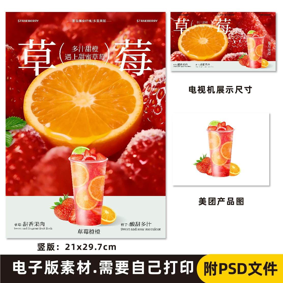 草莓橙橙 草莓橙子电子海报素材Psd格式A4竖版 电视横版 美团白底,商务/设计服务,设计素材/源文件,淘宝优惠券,粉丝福利购,淘宝优惠卷