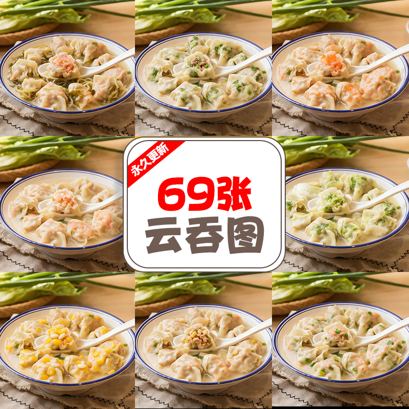 一碗云吞图片早餐早茶云吞店云吞馆馄饨图片美团外卖菜单海报图片