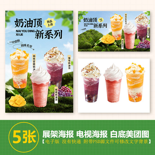 葡萄芒果桃桃奶油顶图片竖版海报A3A4台卡立牌展架高清海报图片