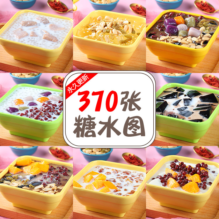 甜品店糖水店高清图芋圆烧仙草豆花红豆芋圆糖水甜品美团外卖图片