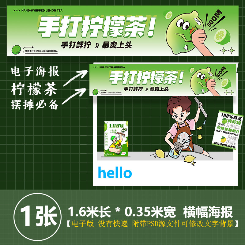 手打暴打柠檬茶摆摊门头装饰横幅海报图ai/ps源文件需要自己打印