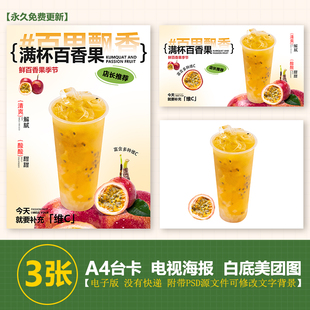 满杯百香果 百香果汁A4A3台卡水果茶立牌手绘图美团图片电视海报