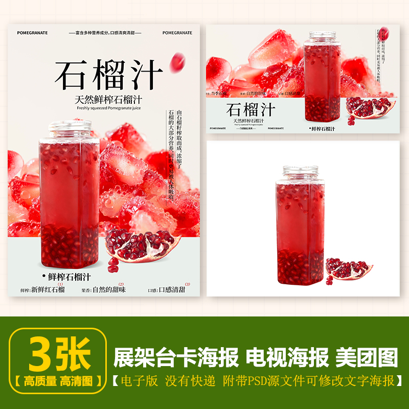 方杯鲜榨红石榴汁A4台卡立牌地摊石榴海报展架电视海报美团图片