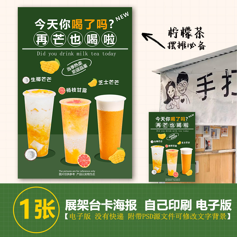 杨枝甘露生椰芒芒奶茶店展架海报kt板海报宣90cm*60cm素材psd