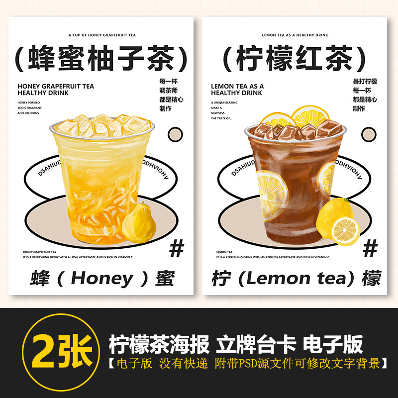 柠檬红茶蜂蜜柚子茶500ML水手绘图A3A4立牌展架海报美团外卖图片,商务/设计服务,设计素材/源文件,淘宝优惠券,粉丝福利购,淘宝优惠卷