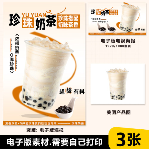 珍珠奶茶奶茶水果茶展架A3A4台卡立牌海报美团图片电视机高清图片