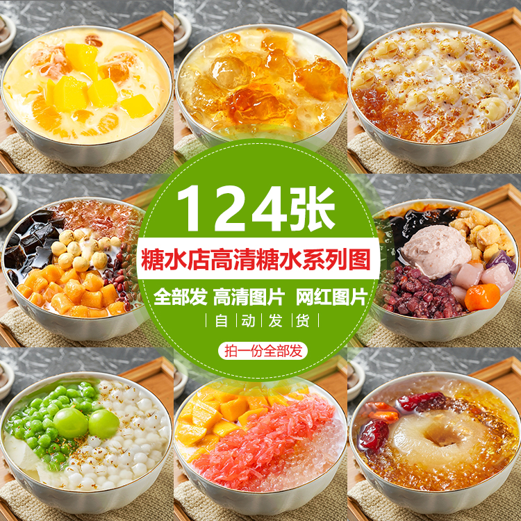 糖水店甜品图片芋圆烧仙草西米吊梨桃胶高清图美团外卖糖水店图片