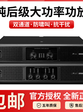 抗干扰防啸叫双通道大功率纯后级