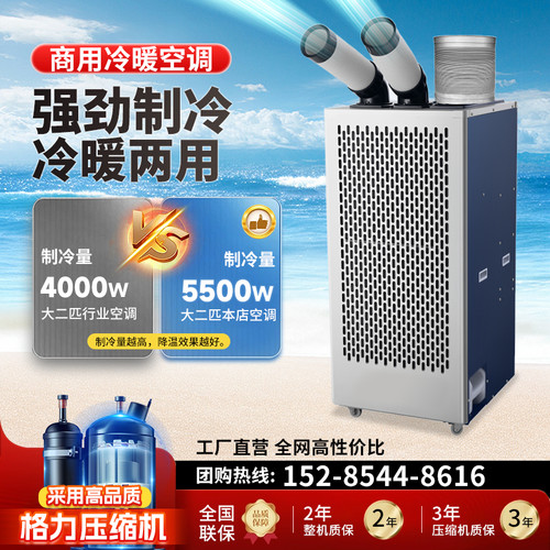 【补贴15%】大2匹工业移动空调