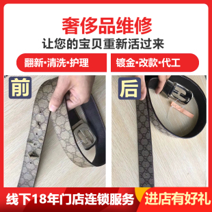 皮带头维修翻新奢侈品腰带头皮包补色裤 腰带划痕打孔改短护理修复
