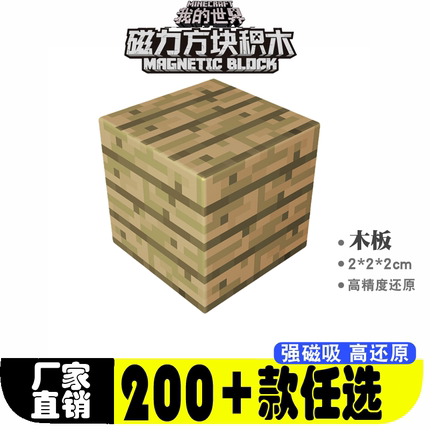 木板mc我的世界磁力方块全套儿童益智积木周边玩具六面磁吸拼装