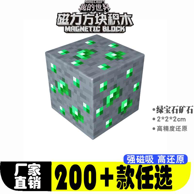 绿宝石矿石mc我的世界磁力吸方块全套儿童益智积木玩具六面拼装,玩具/童车/益智/积木/模型,磁力片/磁性棒/磁性积木,淘宝优惠券,粉丝福利购,淘宝优惠卷