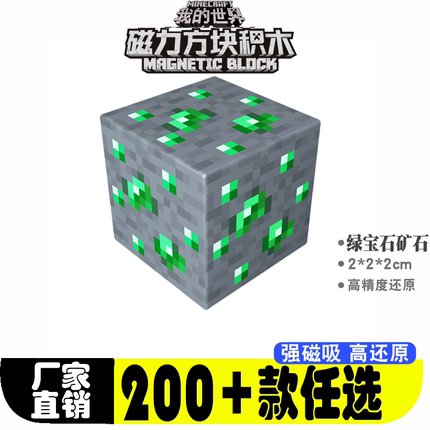 绿宝石矿石mc我的世界磁力吸方块全套儿童益智积木玩具六面拼装