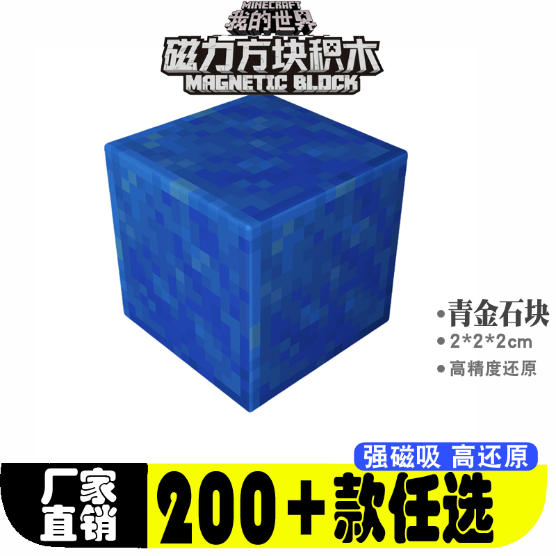 我的世界磁力方块全套六面磁吸