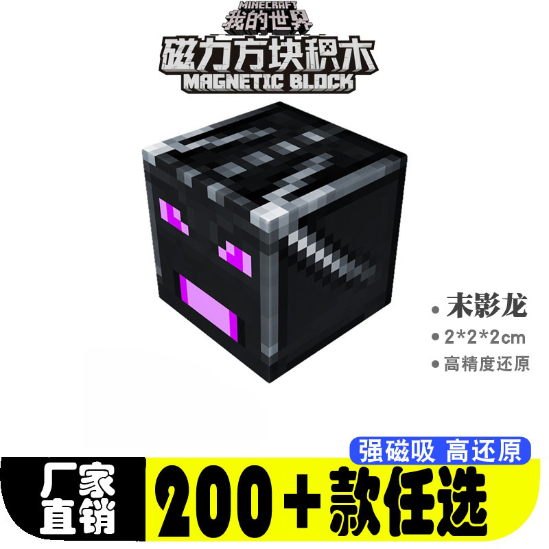 末影龙mc我的世界磁力方块全套儿童益智积木周边玩具六面磁吸拼装,玩具/童车/益智/积木/模型,磁力片/磁性棒/磁性积木,淘宝优惠券,粉丝福利购,淘宝优惠卷