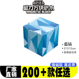 蓝钻mc我的世界磁力方块全套儿童益智积木玩具六面磁吸拼装
