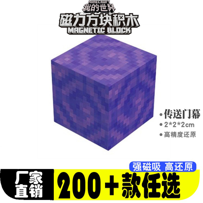 我的世界磁力方块全套六面磁吸