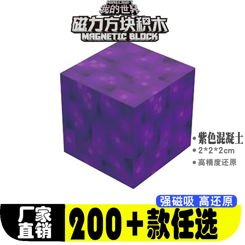 我的世界磁力方块全套六面磁吸