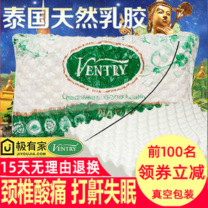 ventry泰国乳胶枕头成人狼牙护颈椎原装进口按摩记忆橡胶皇家枕芯