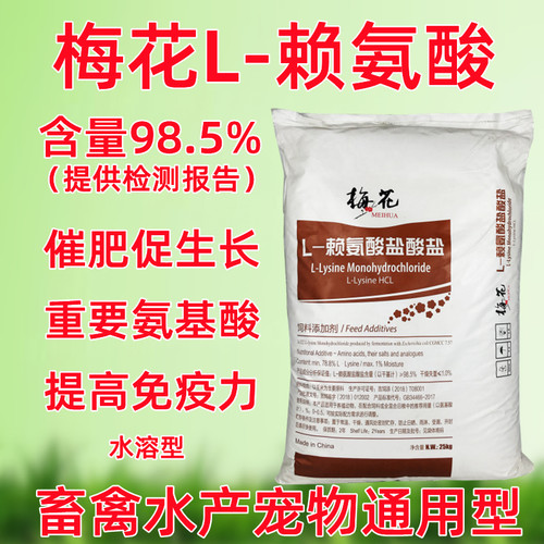 兽用赖氨酸催肥促长动物饲料添加