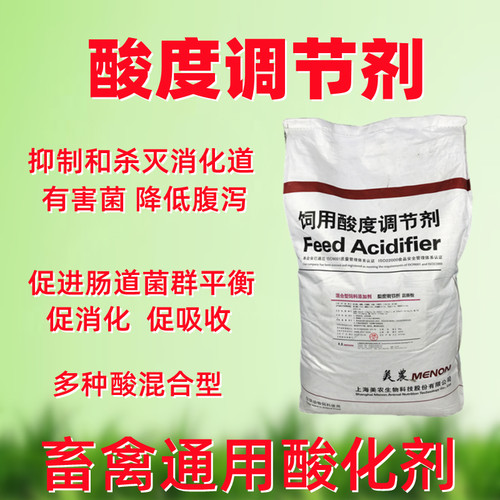 酸化剂兽用酸度调节剂禽畜饲料添加剂乳酸富马酸柠檬酸猪鸡牛羊鱼 - 封面