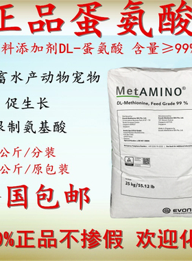 进口蛋氨酸饲料添加剂饲料级氨基酸迪高沙99含量蛋鸡猪牛畜禽鸽鱼