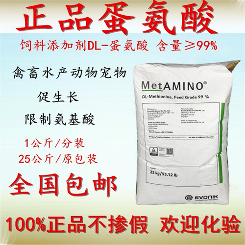 蛋氨酸饲料添加剂畜禽蛋鸡产蛋仔