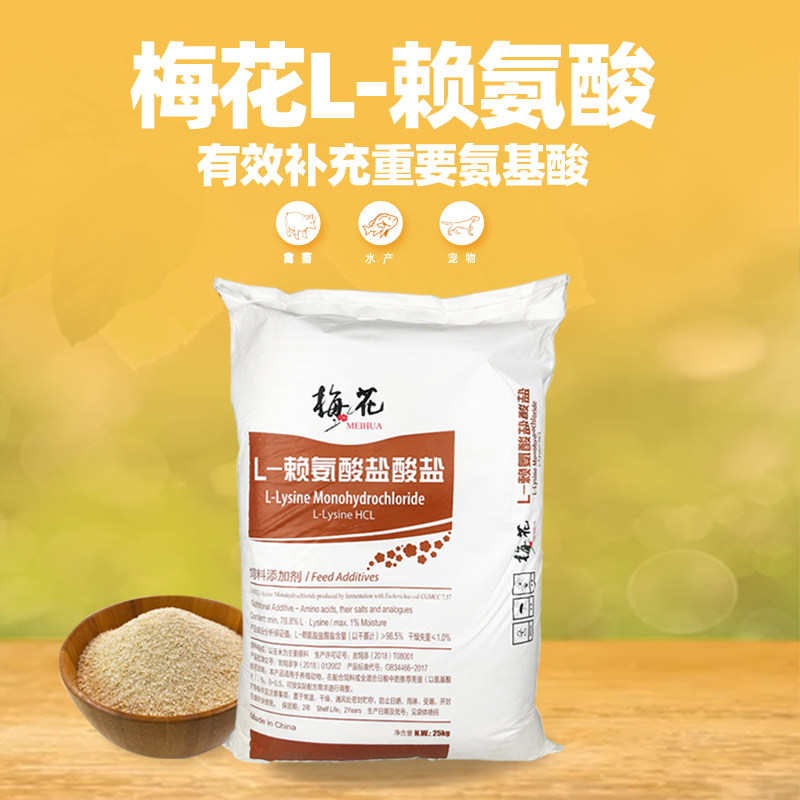 赖氨酸兽用饲料添加剂图片