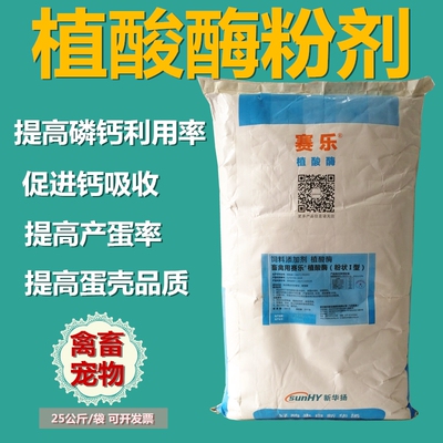 植酸酶20000u/g【酶制剂】代替磷酸氢钙 饲料酶制剂粉剂1公斤包邮