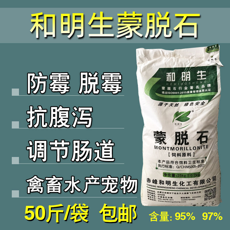 兽用蒙脱石粉脱霉剂饲料添加剂兽禽原料高效脱毒止泻猪鸡狗猫宠物
