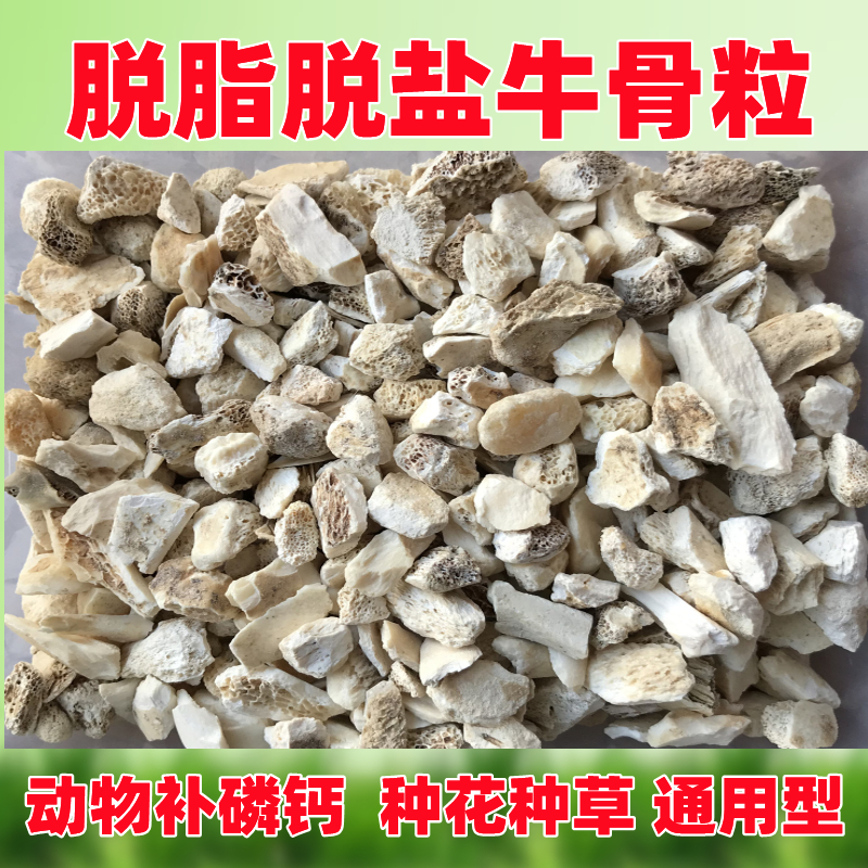 脱脂骨粉骨粒花肥补磷钙脱盐牛骨粉饲料宠物狗鸡鸭禽用鸽子保健砂