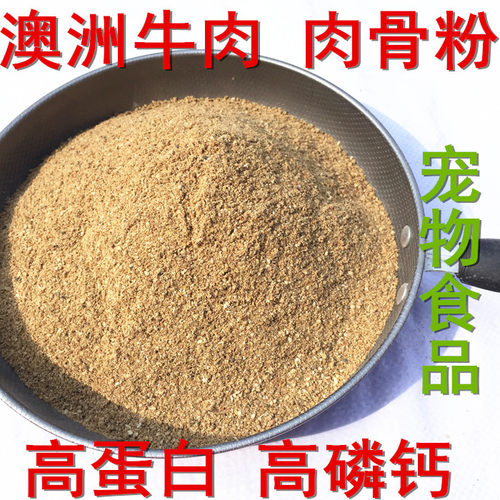 进口牛肉肉骨粉狗粮猪饲料饲料添加剂鱼诱饵 高蛋白替代鱼粉