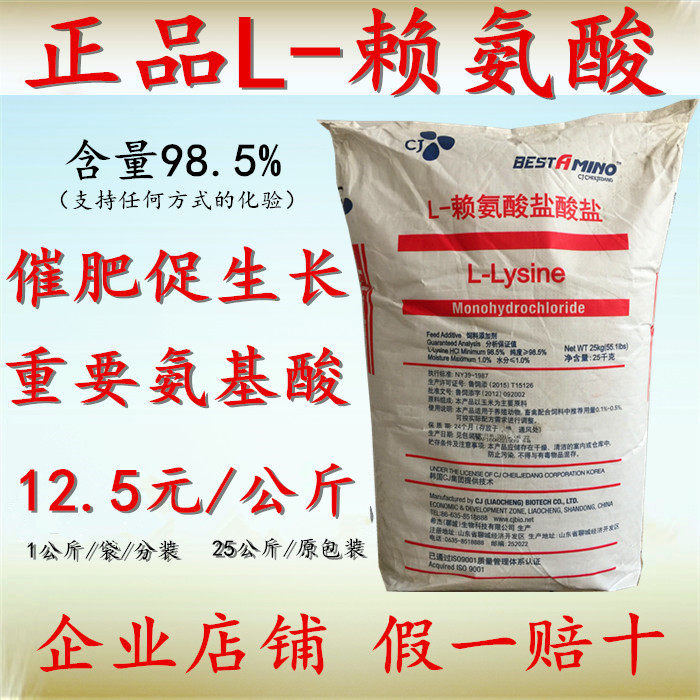 兽用饲料添加剂 饲料级98.5% L-赖氨酸 氨基酸促生长动物用1公斤在类目 畜牧/养殖物资, 饲料, 饲料添加剂中 - 来自Buy2taobao.com提供专业的淘宝代购服务