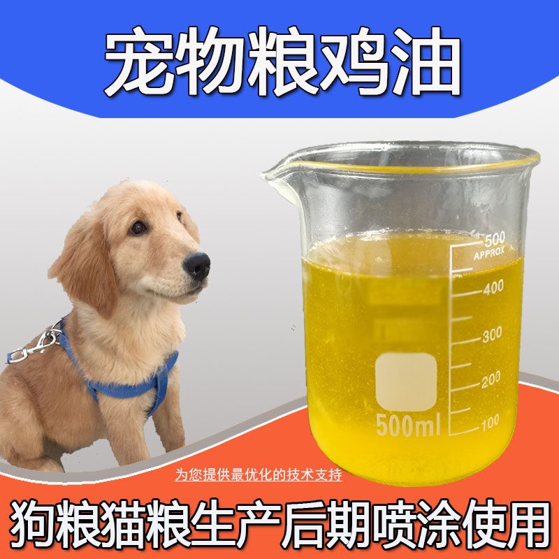 宠物用鸡油 狗粮用油脂鸡油 调味诱食鸡油狗粮猫粮宠物粮后期喷油,畜牧/养殖物资,饲料添加剂,淘宝优惠券,粉丝福利购,淘宝优惠卷
