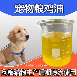 宠物用鸡油 狗粮用油脂鸡油 调味诱食鸡油狗粮猫粮宠物粮后期喷油
