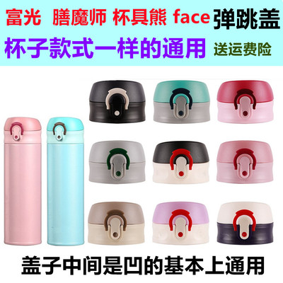盖富光水杯盖乐扣杯盖配件保温杯