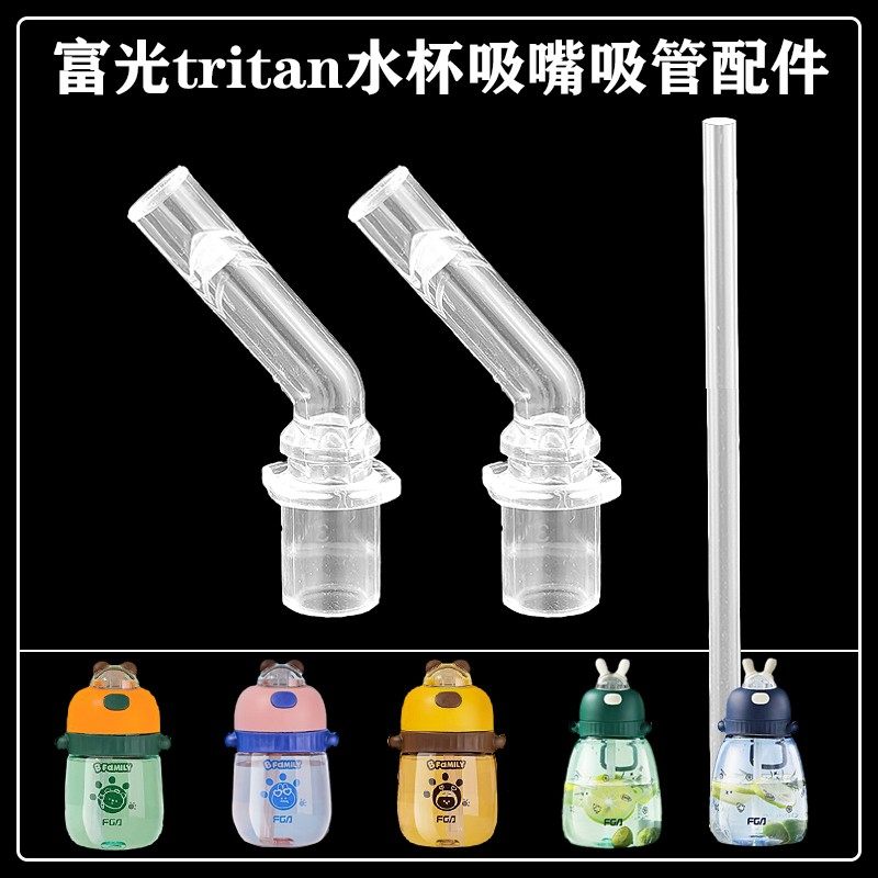 富光太空杯吸嘴吸管優惠券