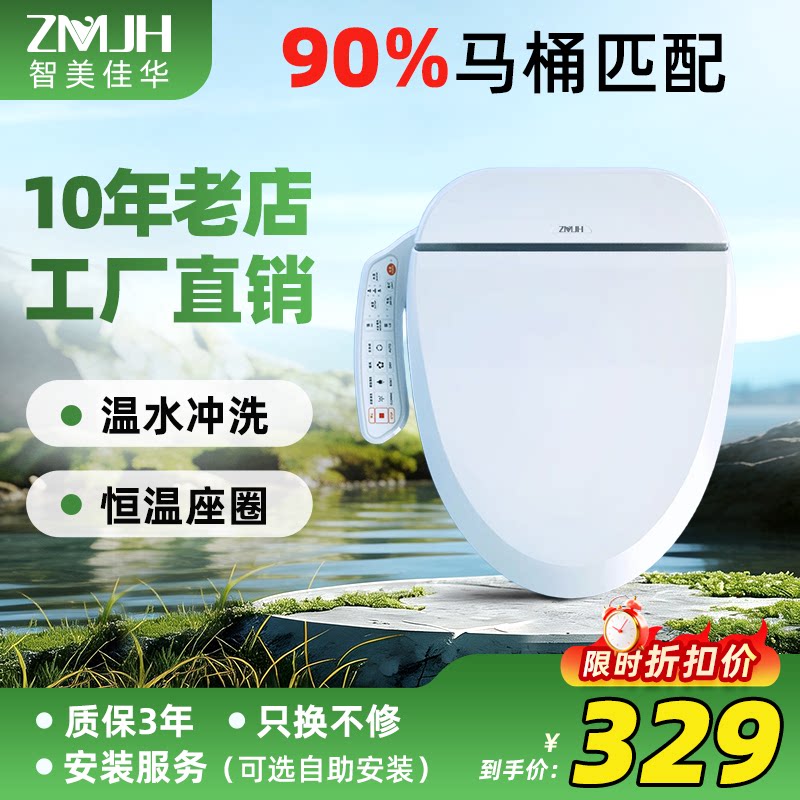 智美佳华智能马桶盖即热式全自动洁身器电动冲洗坐便盖板家用加热
