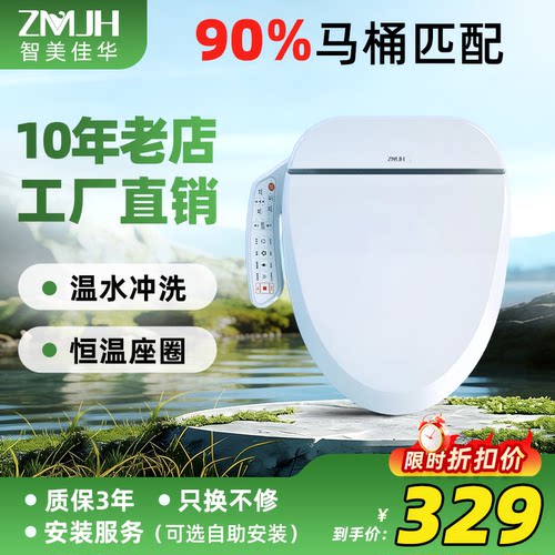 智美即热式全自动坐便智能马桶盖
